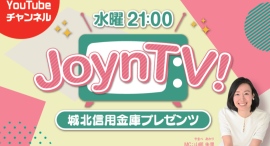~YouTubeで中小企業の魅力ある商品をご紹介~「JoynTV!」の登録者数が1,000人を突破 ~YouTubeで中小企業の魅力ある商品をご紹介~「JoynTV!」の登録者数が1,000人を突破