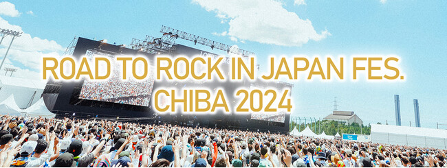 【ロッキン】国内最大の夏フェス「 ROCK IN JAPAN FESTIVAL 2024 」／オープニングアクトバンドオーディションに協賛、オーディション優勝者へ副賞を贈呈