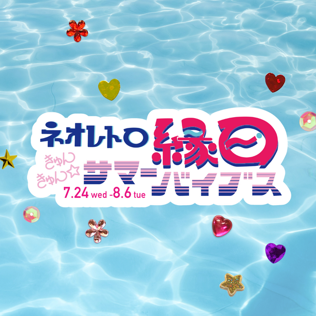 【阪急うめだ本店】『サムシング グッド スタジオ』の縁日！夏祭り気分を盛り上げるレトロかわいい雑貨を集結