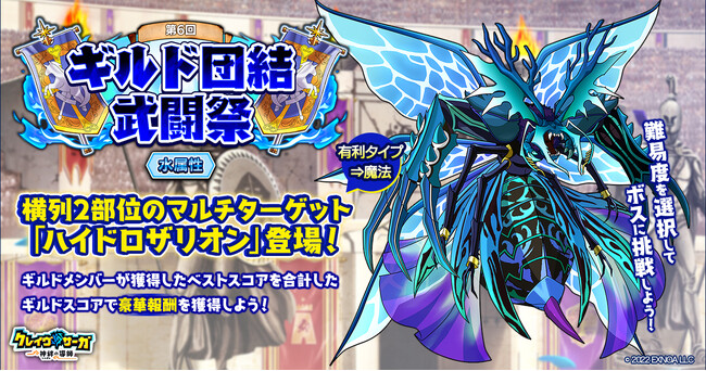『クレイヴ・サーガ 神絆の導師』 ギルドメンバーとボスに挑む「ギルド団結武闘祭」開催！「天使・悪魔シリーズガチャ」も登場！
