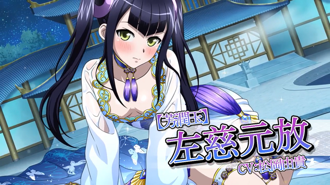 『一騎当千エクストラバースト』バーストフェス開催！「【芳潤玉】左慈元放」（CV: 松岡 由貴）が登場！