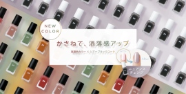 【pa nail collective】かさねて大人スモーキー paネイルからワンコートフィニッシュ新色と ニュアンスチェンジする新商品シアーブラックコート発売