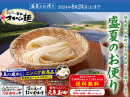 盛夏のお便り