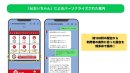 「AIおいちゃん」によるパーソナライズされた案内