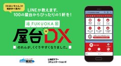 「AIおいちゃん」が博多弁で案内　生成AIが利用者にぴったりの屋台をLINE公式アカウントで提案