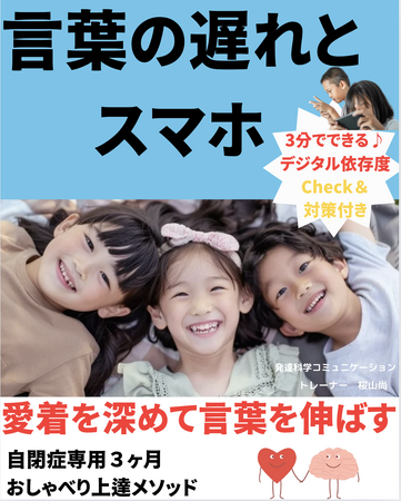 言葉の遅れとスマホ愛着を深めて言葉を伸ばす自閉症専用３ヶ月　おしゃべり上達メソッド　電子書籍無料配布開始