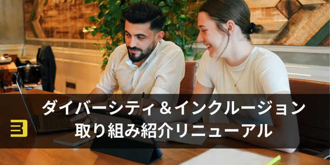 女性管理職44％のBODがダイバーシティ&インクルージョンの取り組み紹介ページをリリース