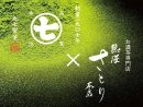 老舗「丸七製茶」のオリジナルブレンド抹茶「さとり」を贅沢に使用