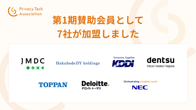 第1期賛助会員として7社が加盟しました