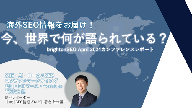 ミエルカが世界で話題の最新SEO情報を一挙公開！