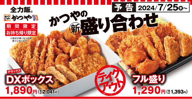 夏の揚げ物は、おひとりでも大人数でも専門店の「かつや」で盛り合わせを手軽に！