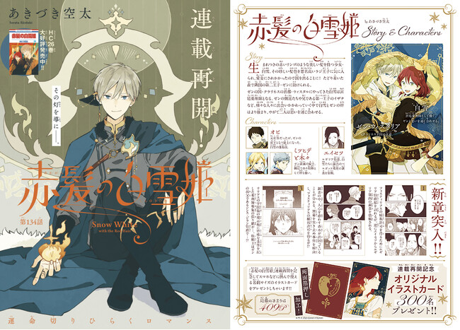 超人気ふろく「ニャンコ先生マルシェバッグ」が今年も登場！創刊48周年記念オールスター表紙！『LaLa』9月号7月24日（水）発売！