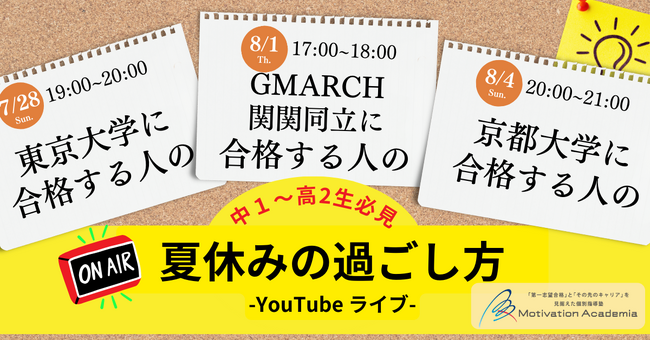 夏休みの学習にお悩みの中高生・保護者必見「