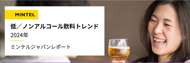 【レポート】世界の低／ノンアルコール飲料の新潮流を徹底調査！　“続く熱帯夜” 睡眠不足改善の一助となるL-テアニンドリンク
