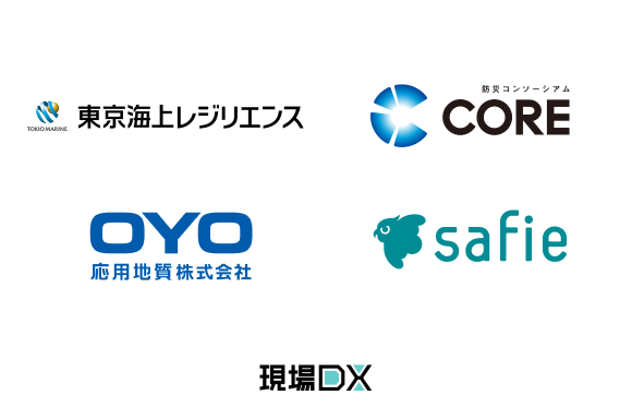 セーフィーのクラウドカメラが東京海上レジリエンスの新サービス「リアルタイムハザード」に採用