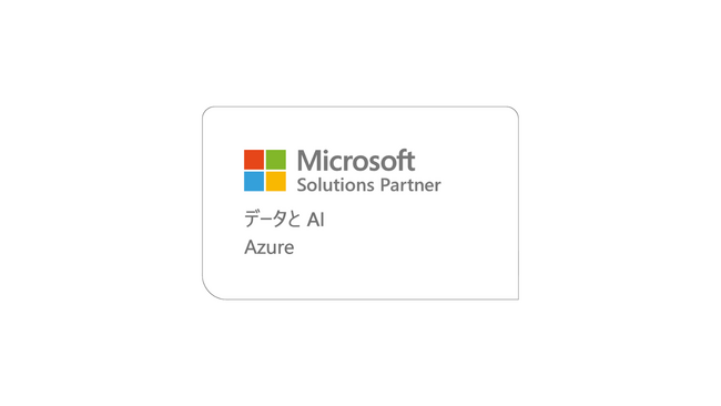 ナレッジコミュニケーション、「Microsoft Azure の AI および Machine Learning」Specialization を取得