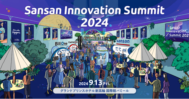 ユーザーの成功事例からイノベーションのヒントを紹介する「Sansan Innovation Summit 2024」を開催