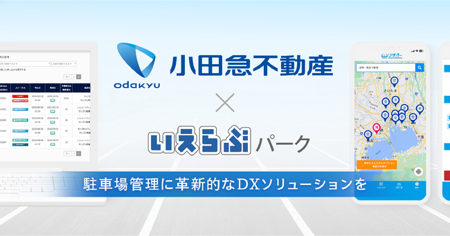いえらぶパークが小田急不動産株式会社に「いえらぶParking」の提供を開始！