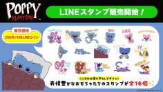 世界初！大人気ホラーゲーム『Poppy Playtime』公式のLINEスタンプが登場　2024年7月24日より販売開始！