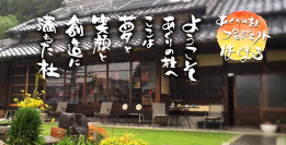 農福連携×観光×防災「あぐりの杜プロジェクト」　明治国際医療大学 諌山教授が加わり、リブランディングへ