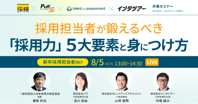 採用担当者が鍛えるべき「採用力」５大要素と身につけ方