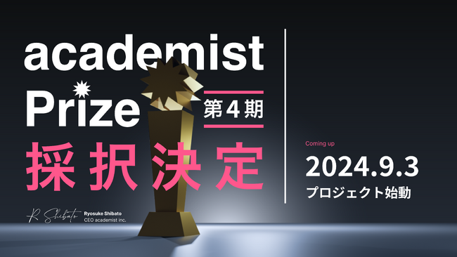 アカデミスト主催『academist Prize 第4期』採択者7名が発表されました！