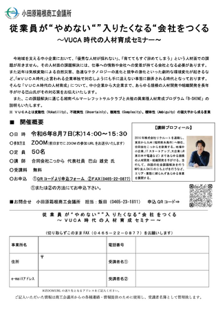 《B-SHINE》人材育成セミナー開催のお知らせ