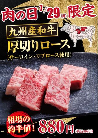【あみやき亭(中部)】今月の肉(29)の日は！