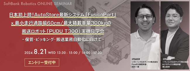 【参加企業募集】 法人向け物流ソリューション実機見学会を8月21日に開催