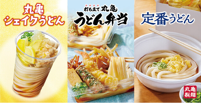 「シェイクうどん」「うどん弁当」定番の「うどん」選べる3つのカテゴリーから冷うどん総勢17種が勢ぞろい！ひんやりさっぱり『豚しゃぶおろしレモンシェイクうどん』 7月24日（水）より新登場