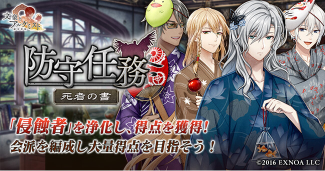 DMM GAMES「文豪とアルケミスト」イベント『防守任務「死者の書」』開催！限定召装『夏夜ノ祭リ散策』同時開催のお知らせ