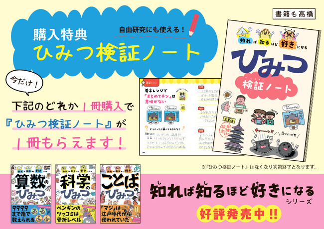 【夏の自由研究にもぴったり】『ひみつ検証ノート』プレゼントキャンペーンスタート！