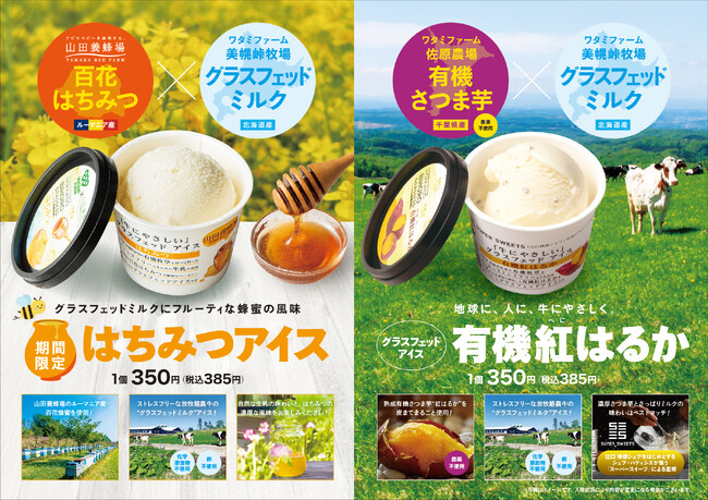 【ミライザカ】夏限定！真夏の「特撰メニュー」を販売開始ワタミファーム産有機ロメインレタスと山田養蜂場とのコラボ新商品アイスが登場