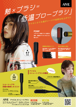 ～髪の広がりや傷みが気になる時はコレ!～新発売「アイビル 　ストレートブラシ」