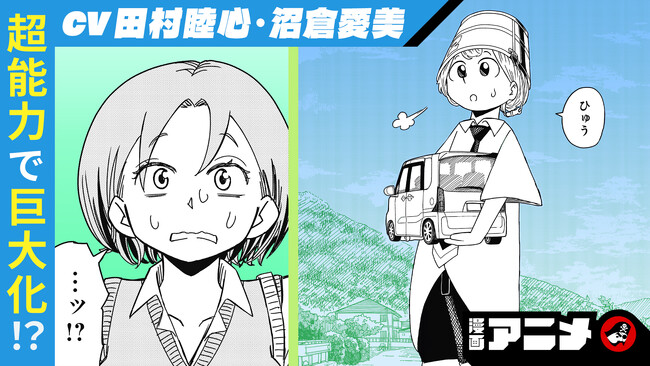 週刊少年ジャンプ新連載をボイスコミック化! 『さいくるびより』の漫画アニメを7月24日(水)から順次公開!