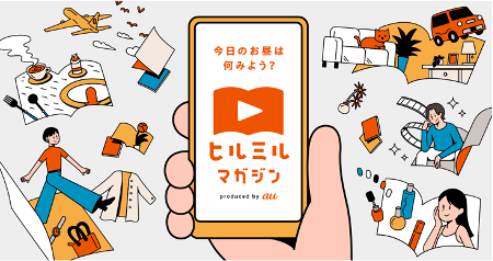 雑誌の企画を動画形式で配信するスマホ特化型コンテンツ「ヒルミルマガジン」第2弾に『BRUTUS』がふたたび参加します。