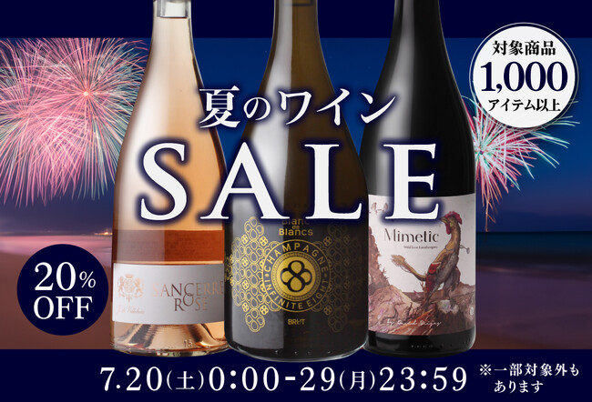 家飲みに最適なお酒をご提案する「IENOMI LIFE（イエノミライフ）」夏のワインセール開催中