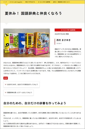辞書作り＆辞書遊び　国語辞典を使った自由研究のヒントを紹介！／親子向け「夏休み！ 国語辞典と仲良くなろう」を公開