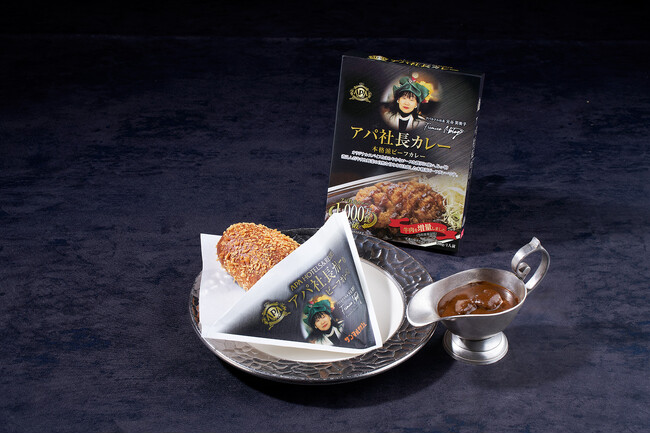 サンマルクカフェとアパホテルが初めてのコラボレーション　「アパ社長カレーのビーフカレーパン」　8月2日（金）から期間限定で販売開始