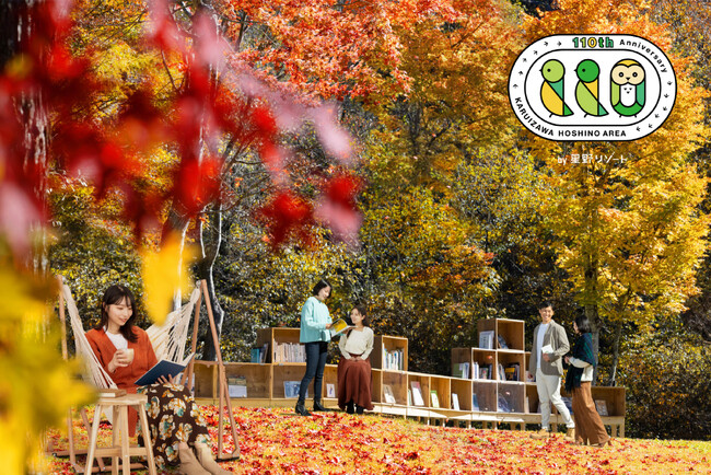 【軽井沢星野エリア】紅葉と読書の秋を満喫するイベント「紅葉図書館」を開催｜期間：2024年10月5日～11月4日