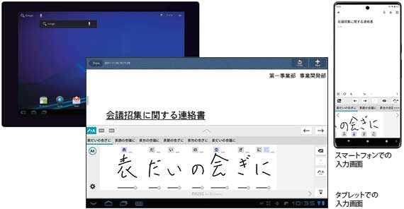 MetaMoJiが、法人向け手書き入力システム「mazec for Business」のAndroid版をアップデート