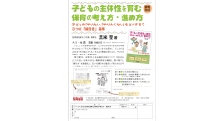 子どもへの対応に悩む保育士や保護者へ、書籍「子どもの主体性を育む保育の考え方・進め方」発売