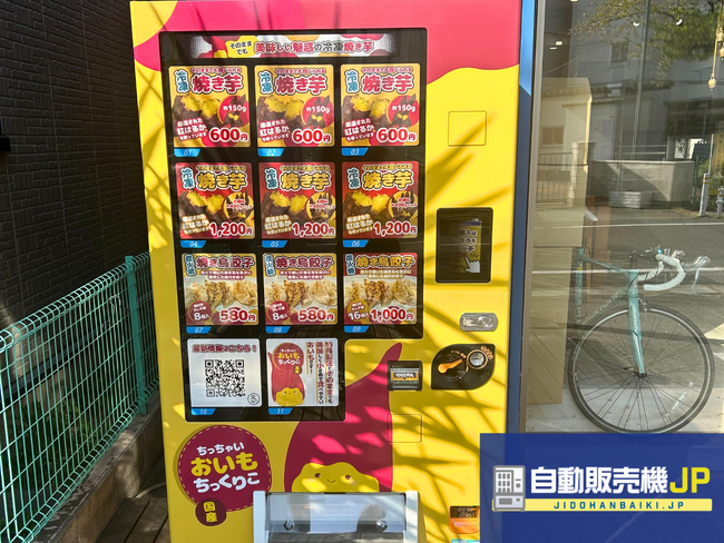 埼玉県三郷市に