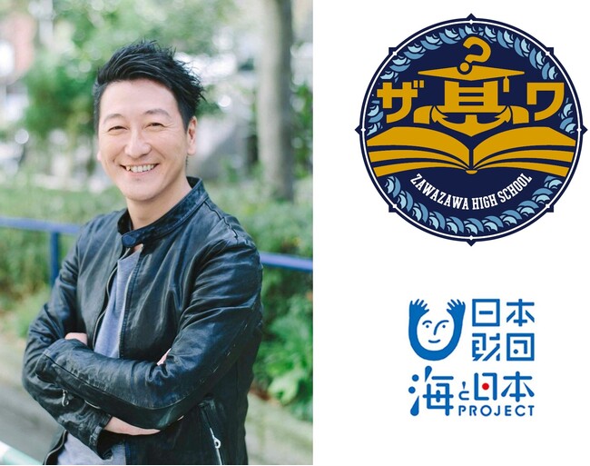 堀潤さんと高校生が海の未来を考え抜く 海と哲学の学び舎 開校！「ざわザワ高校～海の未来を変える哲学～＃2」を開催！