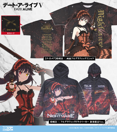 コミケ先行販売！『デート・ア・ライブV』初回生産限定「時崎狂三」のフルグラフィックドライパーカーが登場！フルグラフィックTシャツや缶バッジなどもラインナップ！【株式会社コスパ】