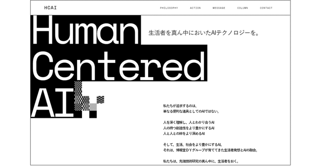 博報堂ＤＹグループ、「Human-Centered AI Institute」Webサイトを公開