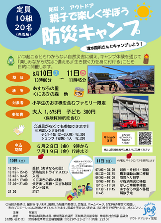 親子防災キャンプを開催します