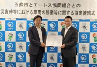 エートス協同組合
五條市と災害時等における車両の移動等に関する協定を締結