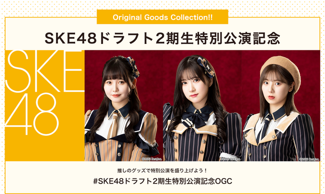 SKE48ドラフト2期生特別公演記念コラボショップオープン