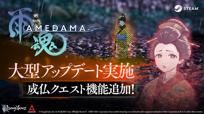 早期アクセス中のSteam版『雨魂 - AMEDAMA -』本日7月24日に大型アップデートを実施！新要素「成仏クエスト」を追加！